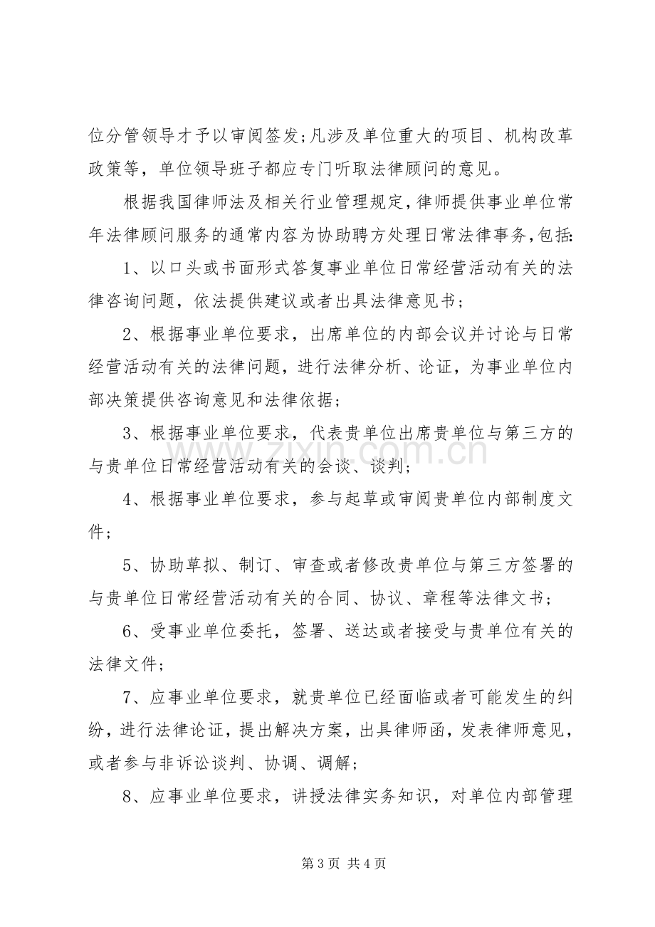 关于单位法律顾问规章制度.docx_第3页