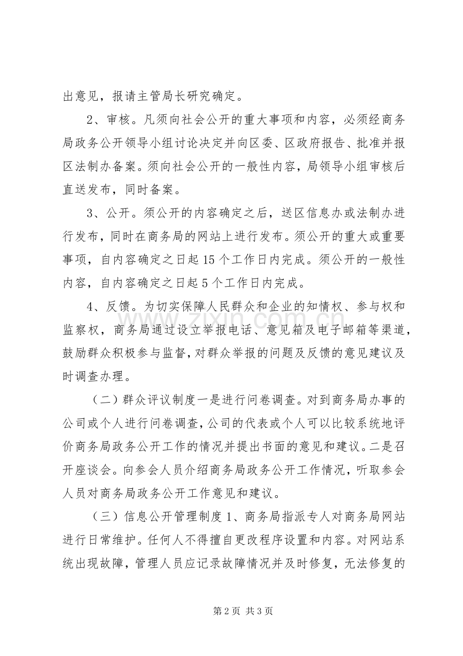 商务局政务公开规章制度.docx_第2页