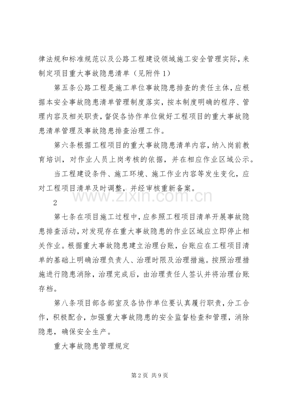 重大事故隐患安全管理规章制度(修改).docx_第2页