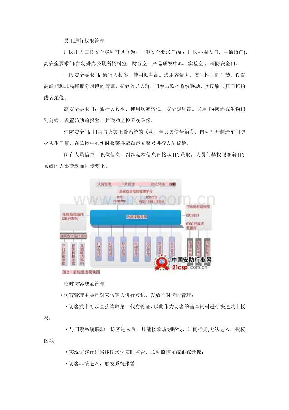 企业厂区智能综合安防系统解决方案.doc_第3页