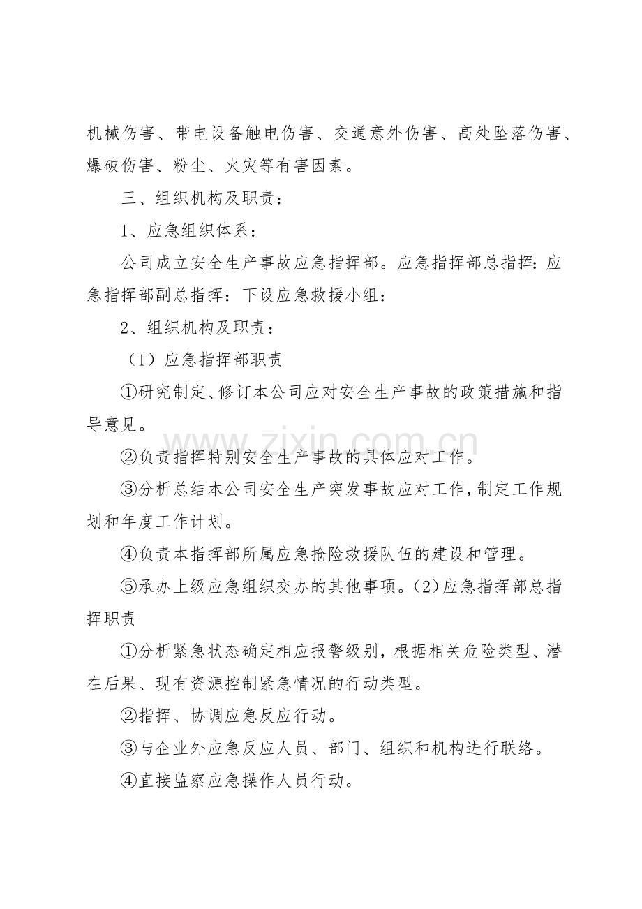 企业安全生产管理职责要求 .docx_第3页