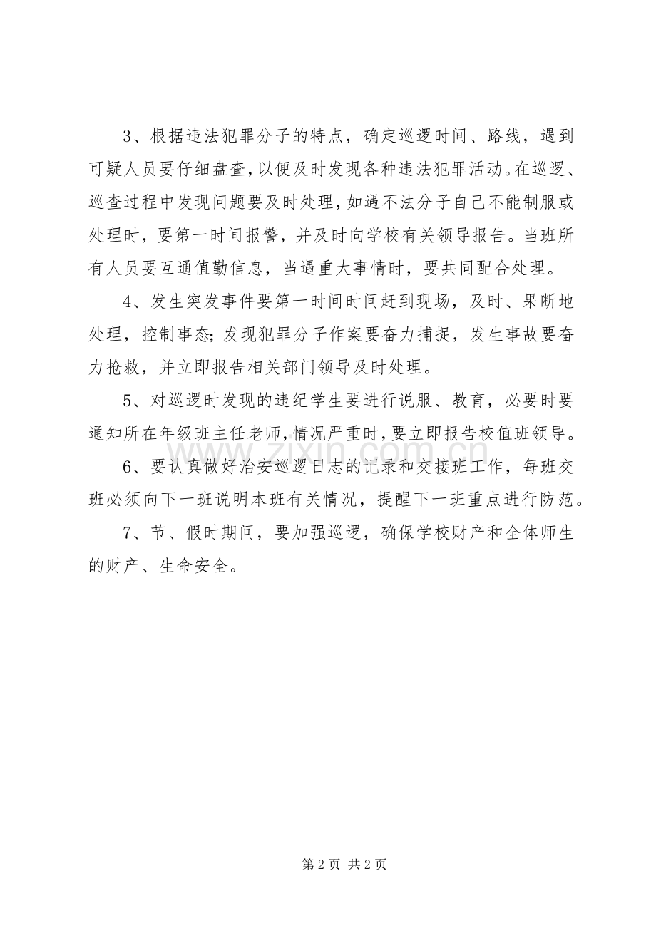 校园安全巡逻规章制度 .docx_第2页