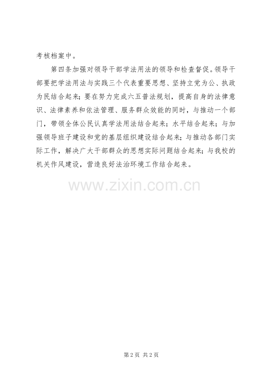 学校领导干部学法用法规章制度.docx_第2页