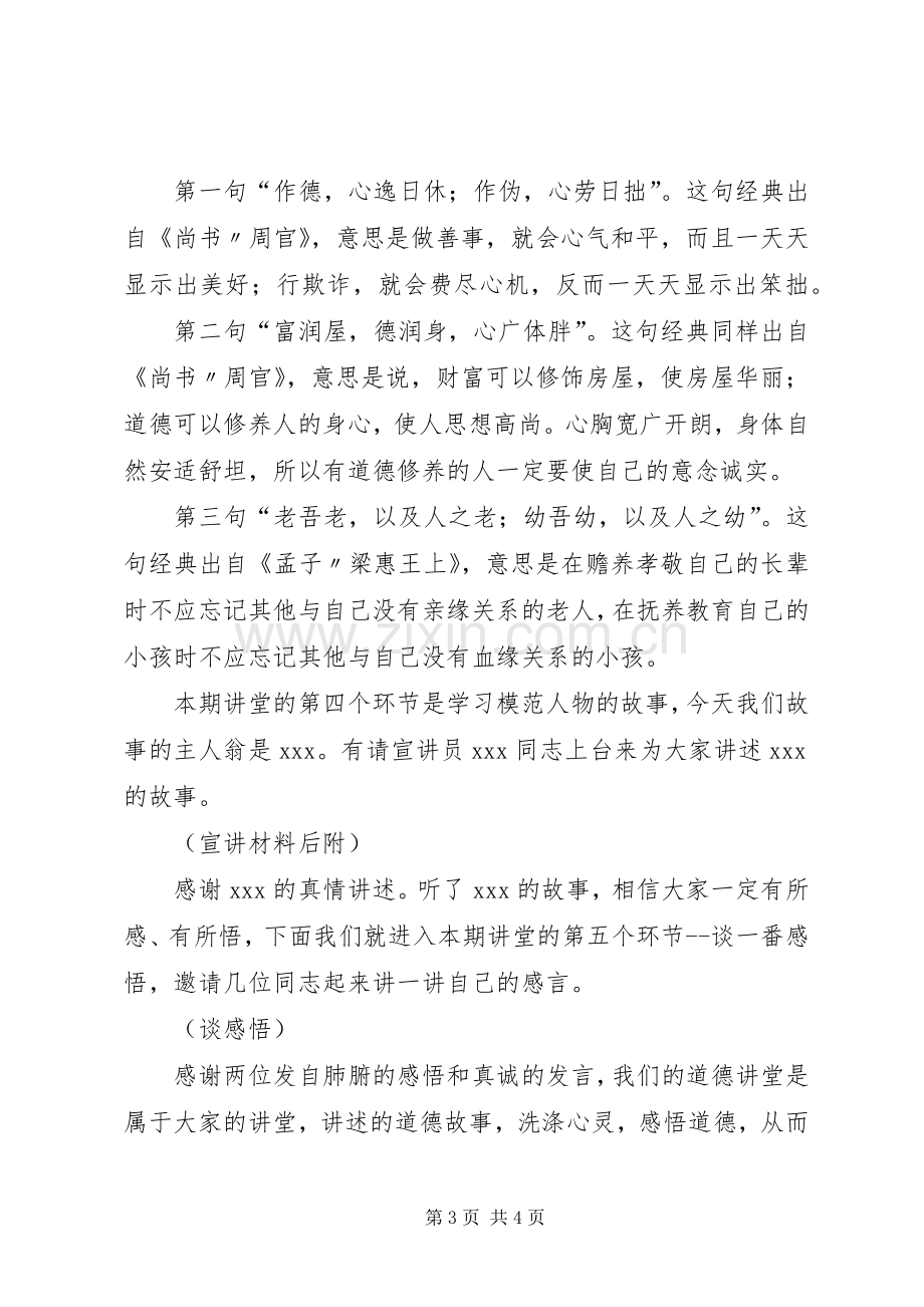 社会主义核心价值观道德讲堂主持稿.docx_第3页