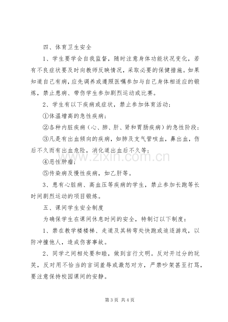 学校体育活动安全规章制度 .docx_第3页