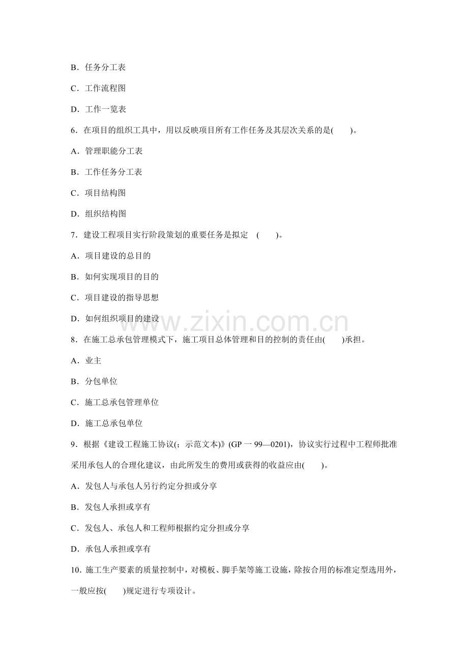 2023年建设工程项目管理一级建造师考试试卷.doc_第2页