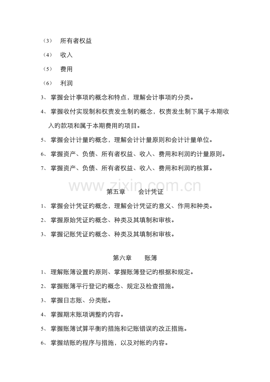 2022年浙江电大现代远程教育基础会计期末复习指导.doc_第3页