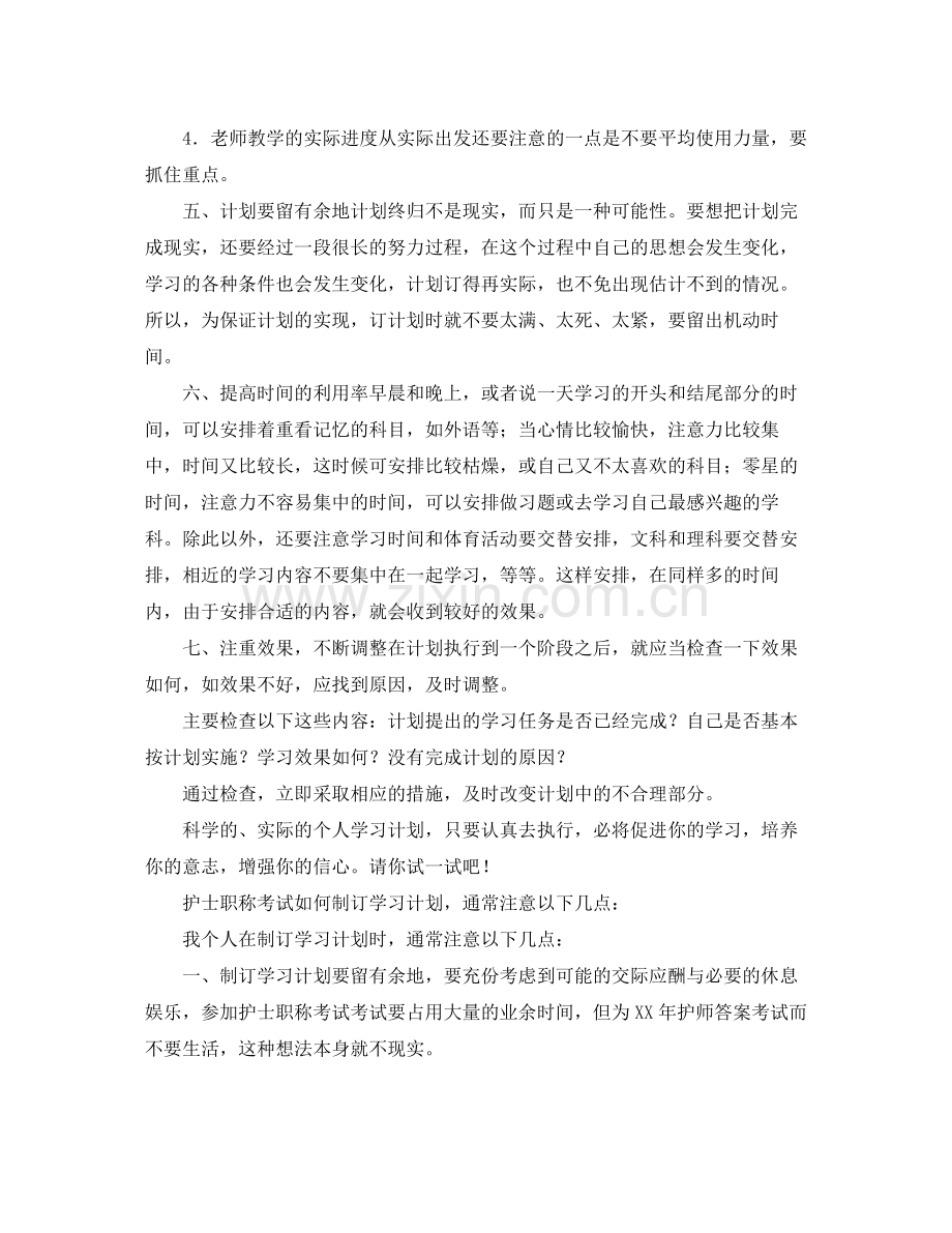 护士个人学习工作计划 .docx_第2页