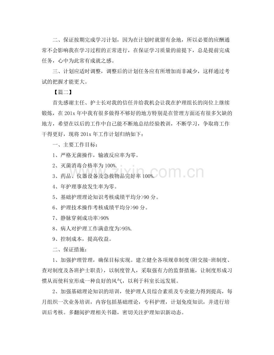 护士个人学习工作计划 .docx_第3页