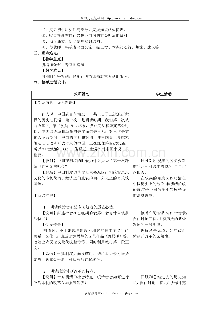 第一单元中国古代的政治制度.doc_第3页