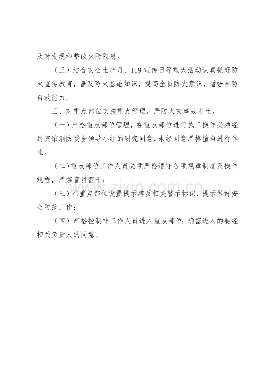 重点部位的防火管理规章制度细则.docx_第2页