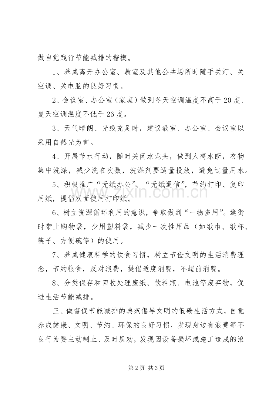 学校节能减排倡议书范文 (2).docx_第2页