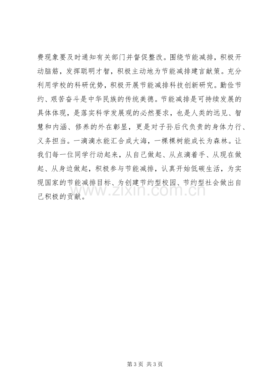 学校节能减排倡议书范文 (2).docx_第3页