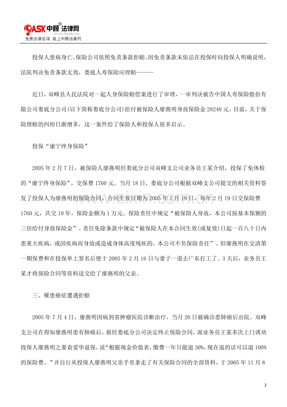 保险理赔案例十三.doc_第2页