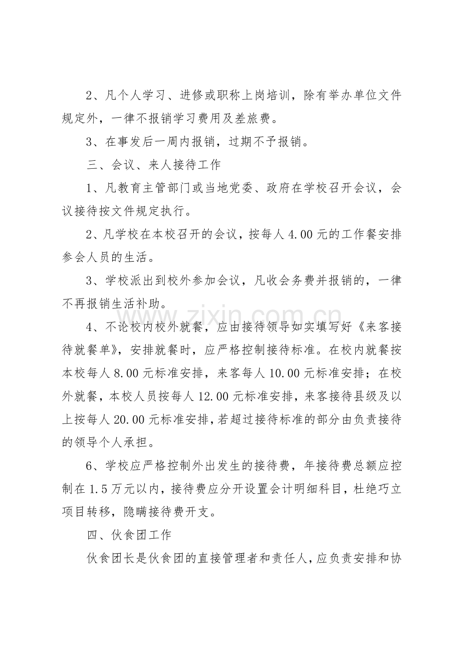 后勤工作管理规章制度细则.docx_第2页