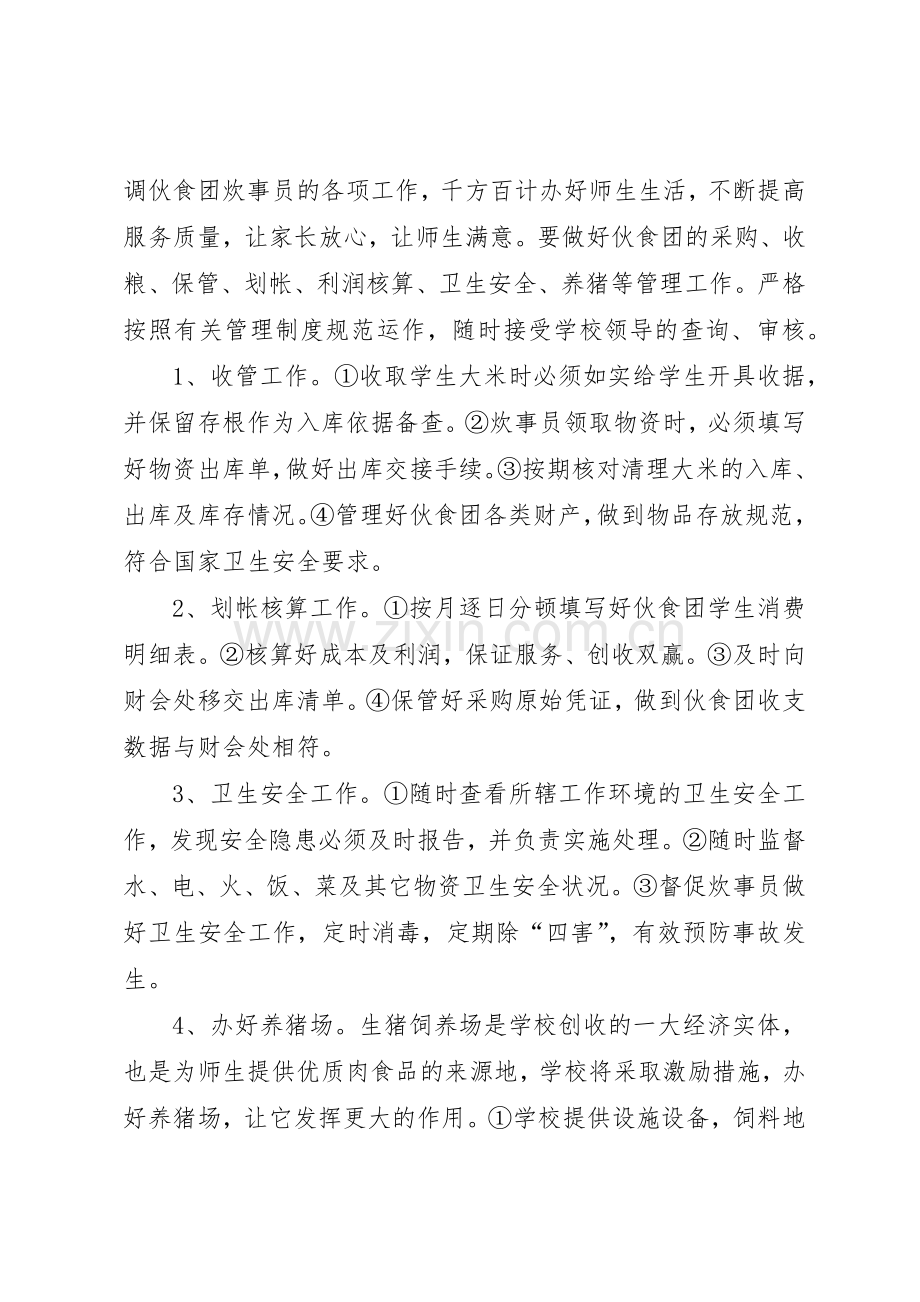 后勤工作管理规章制度细则.docx_第3页