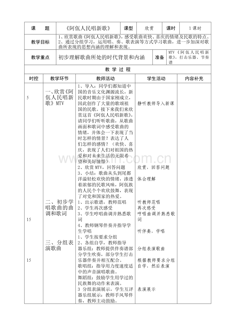 五年级音乐备课.doc_第3页