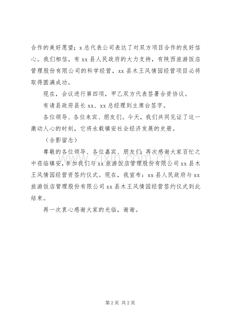 合作项目签约仪式主持稿_1(2).docx_第2页