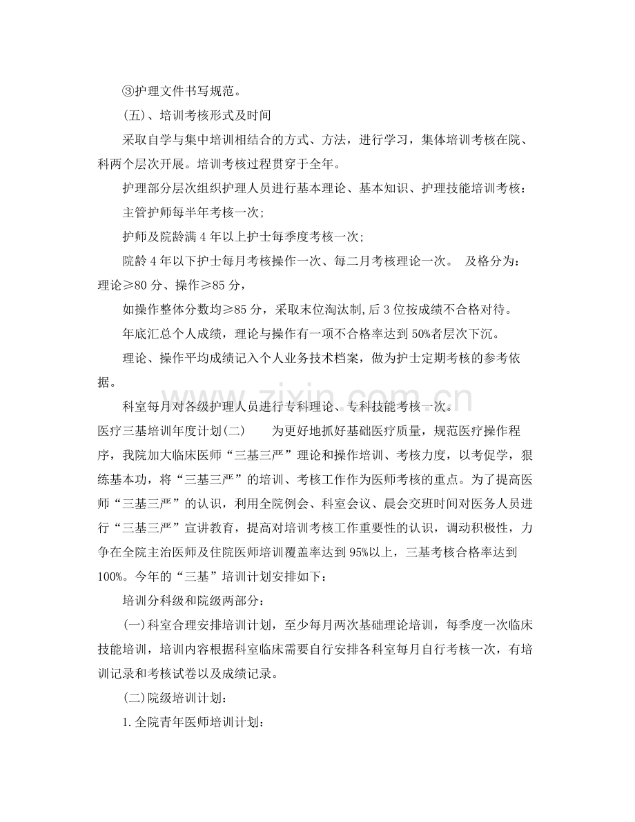 医疗三基培训年度计划 .docx_第2页