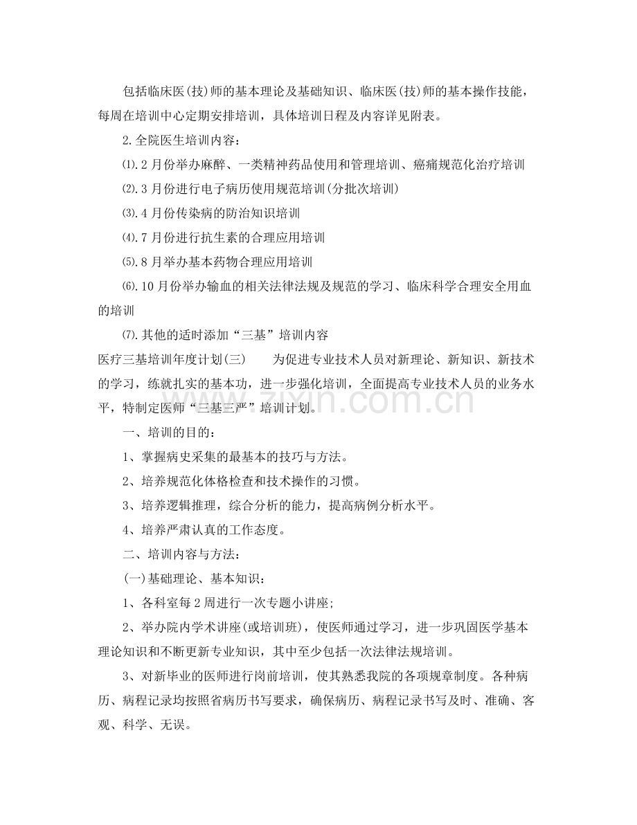 医疗三基培训年度计划 .docx_第3页