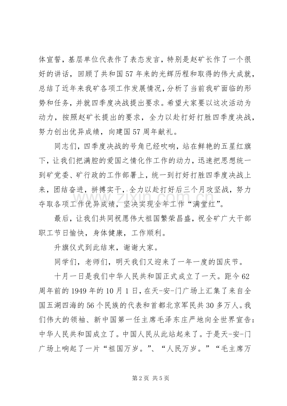 20XX年小学国庆升旗仪式主持稿(5).docx_第2页