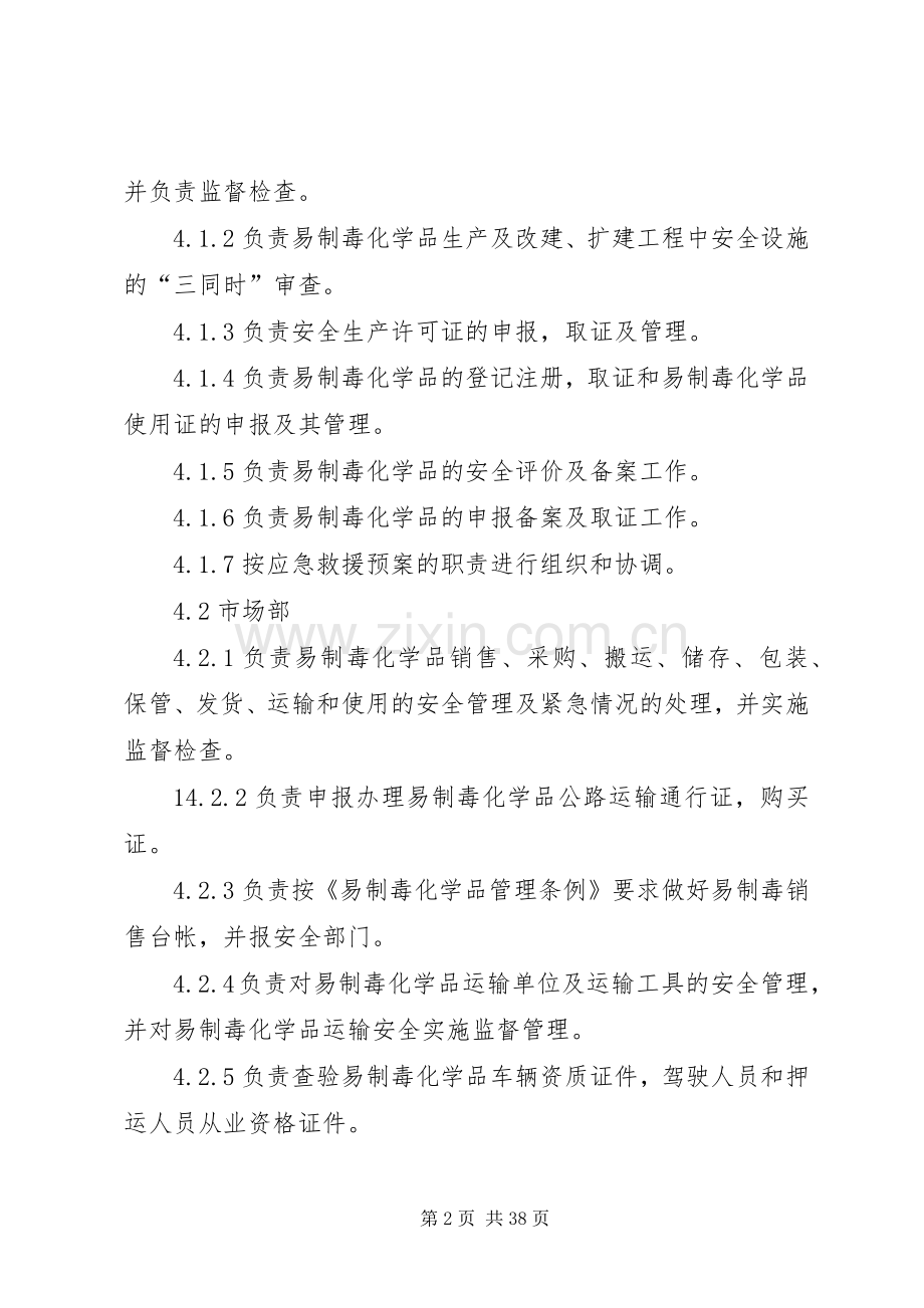 易制毒化学品管理规章制度(4).docx_第2页