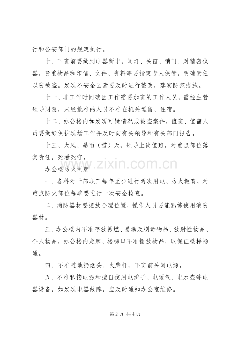 安全,防火,规章规章制度.docx_第2页