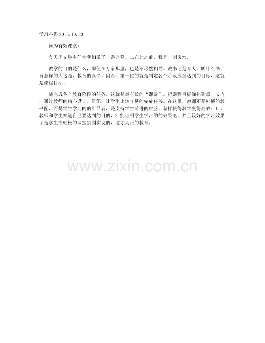 学习心得2015.10.30.docx_第1页