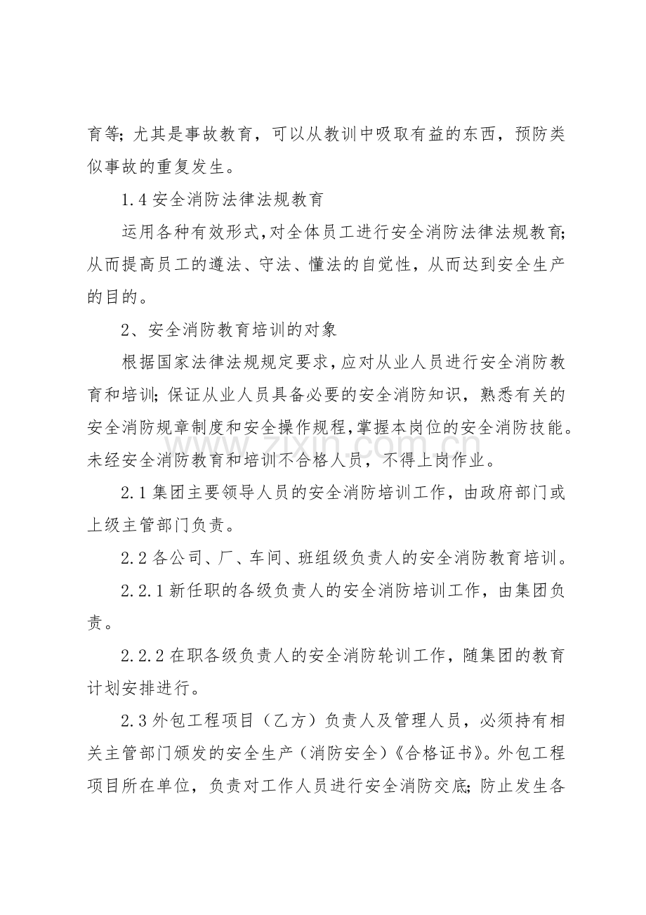 消防安全教育培训规章制度 (17).docx_第2页