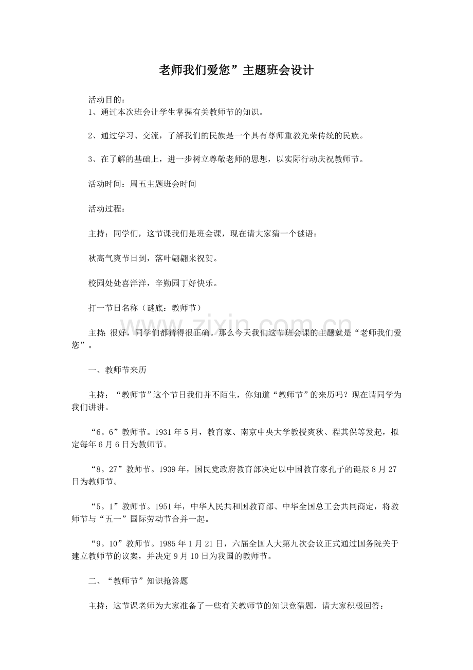 教师节班会.doc_第1页