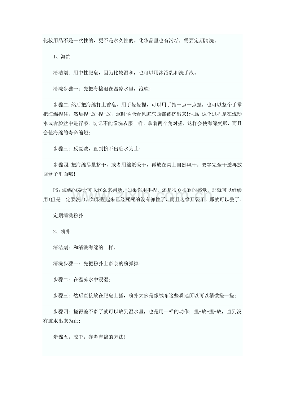 化妆用品不是一次性的.doc_第1页