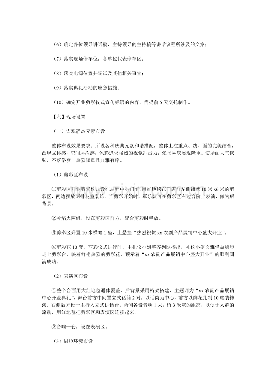 开业庆典策划书.doc_第2页