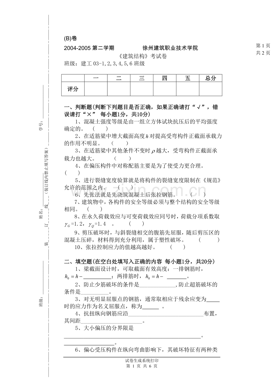 混凝土结构设计原理(第3版)试卷9.doc_第1页