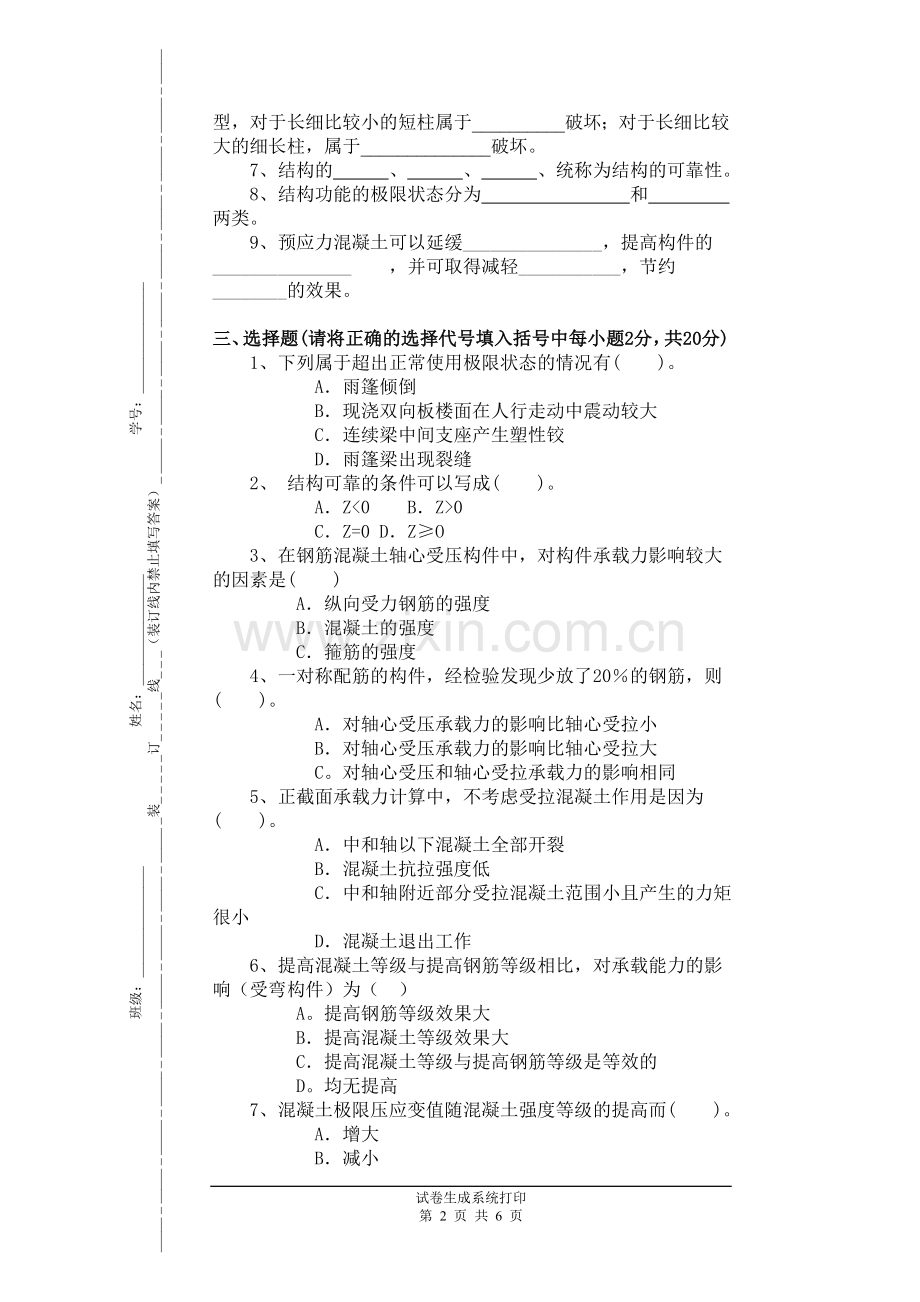 混凝土结构设计原理(第3版)试卷9.doc_第2页