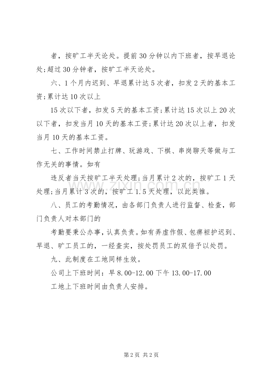 考勤管理规章制度参考 (2).docx_第2页