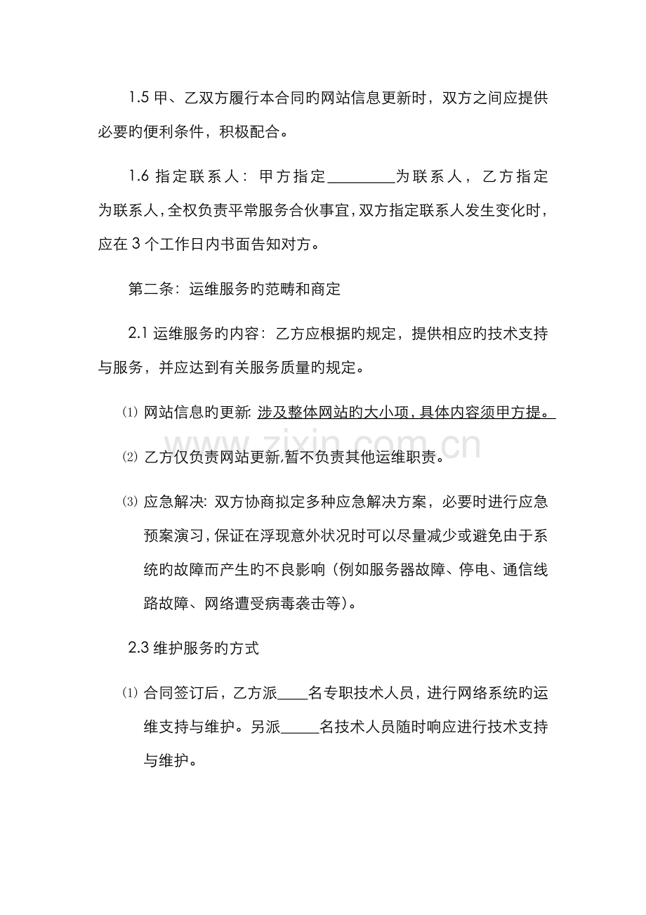 运维服务合同.docx_第2页