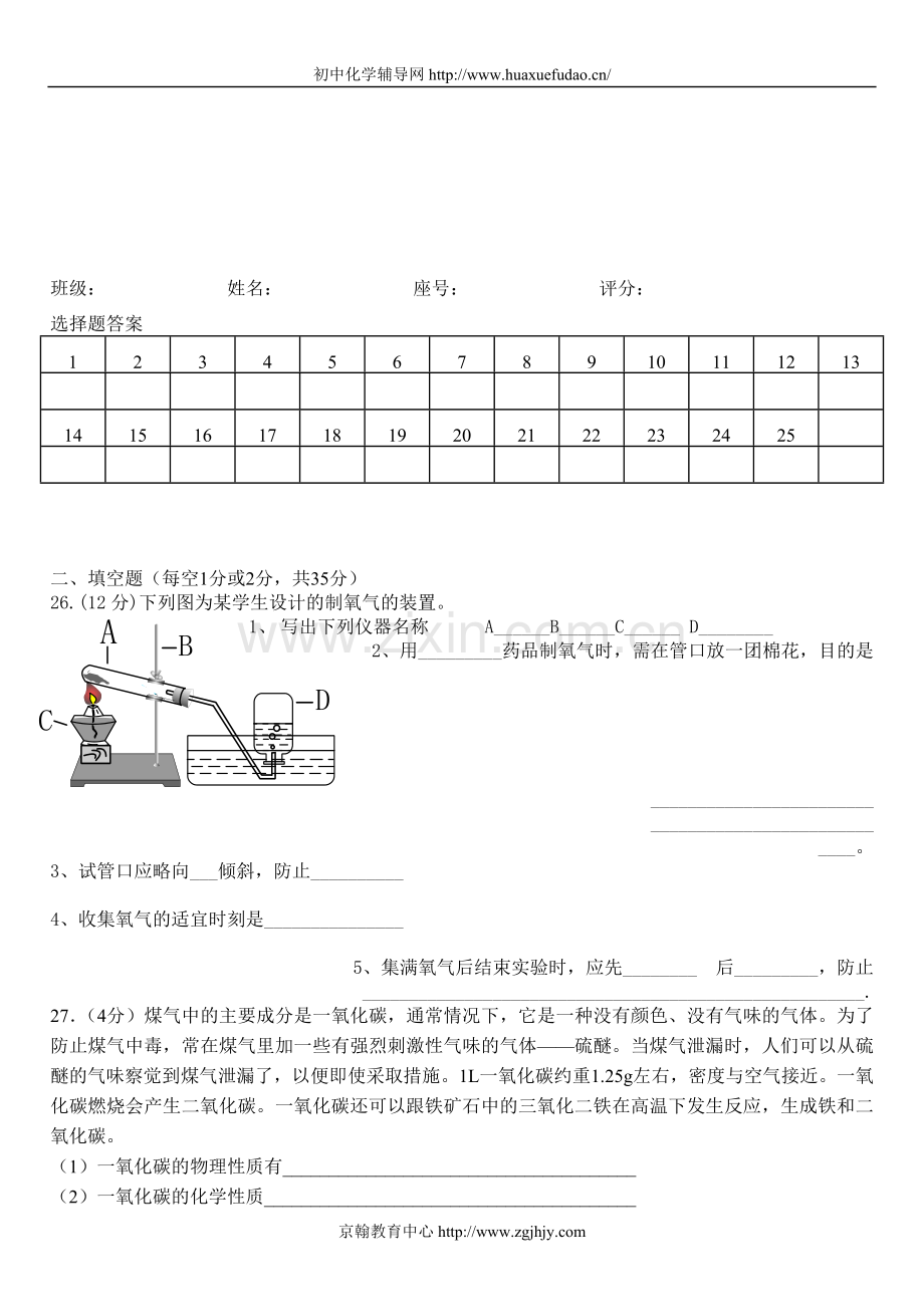 九年级化学上学期第一二单元测试题.doc_第3页