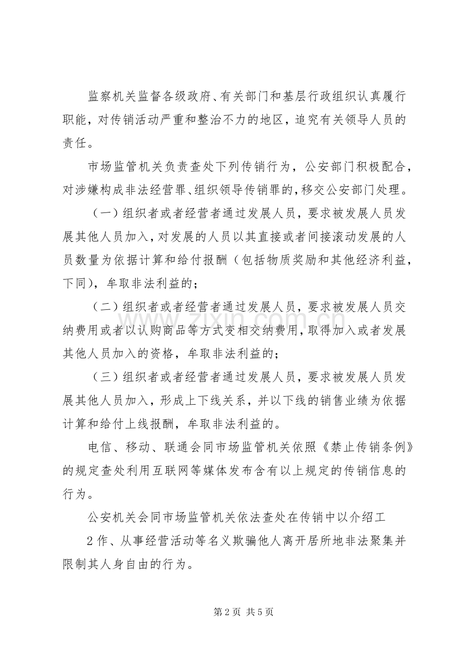 领导组成员单位联席会议规章制度(2).docx_第2页