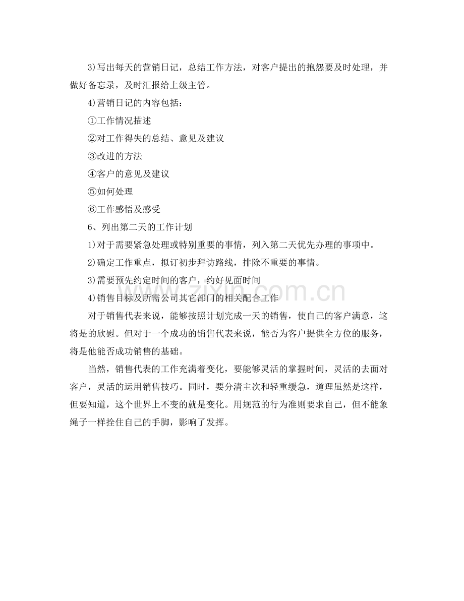 销售每日工作计划表开头语 .docx_第3页