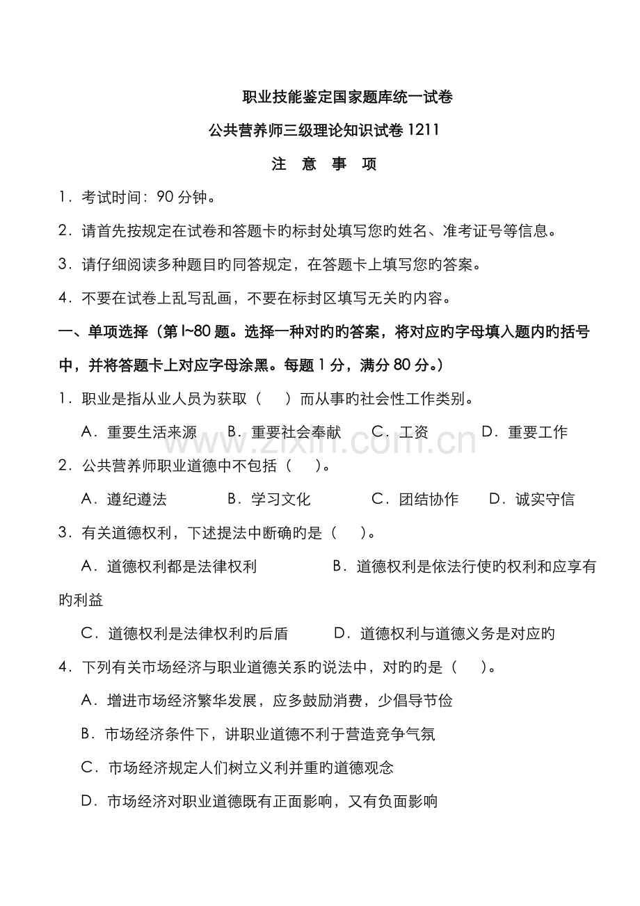 2022年答案公共营养师试卷.doc_第1页