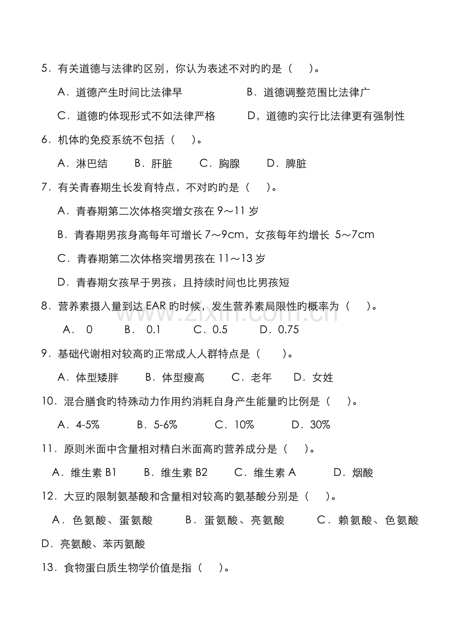 2022年答案公共营养师试卷.doc_第2页