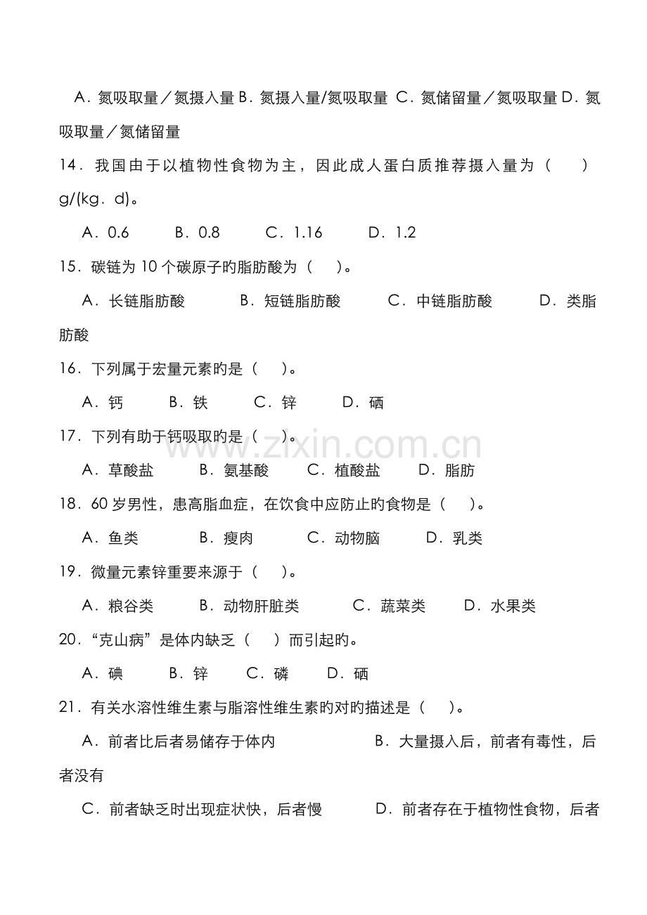 2022年答案公共营养师试卷.doc_第3页