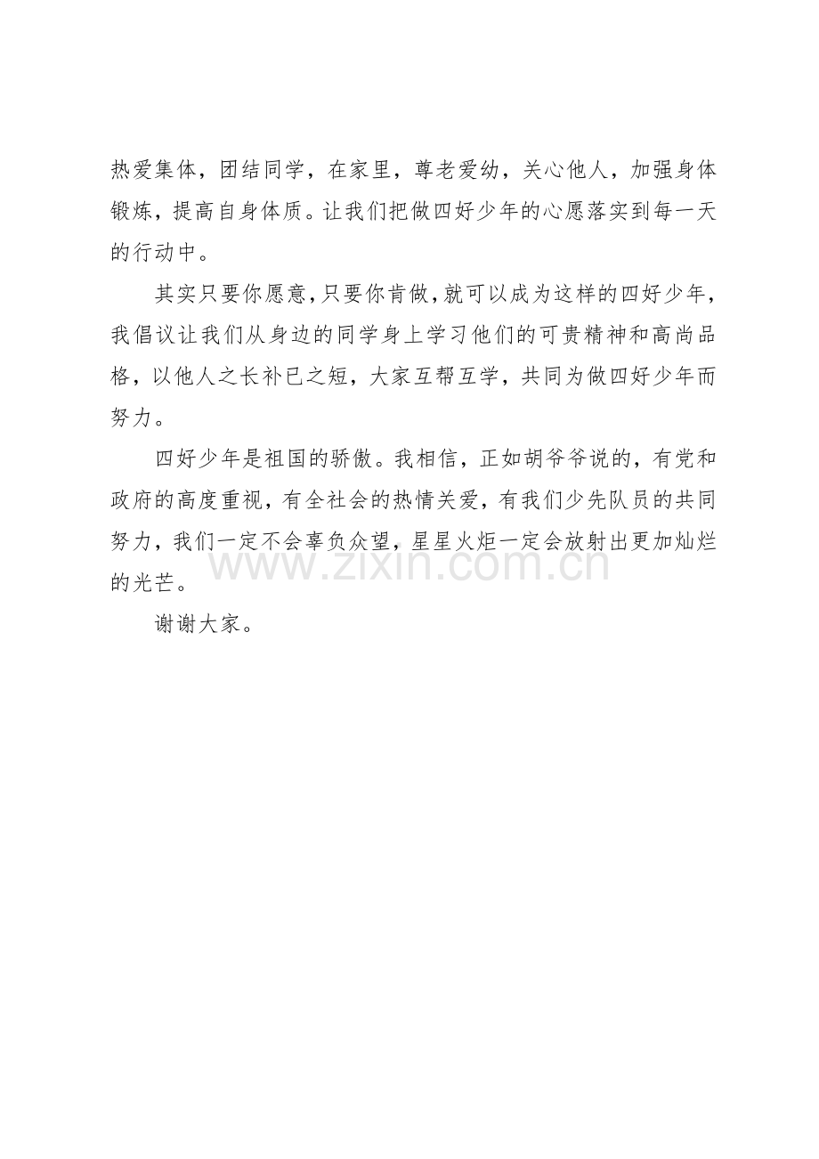 争做优秀青少年倡议书范文.docx_第2页