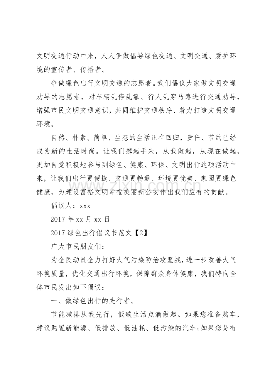 20XX年绿色出行倡议书范文大全(2).docx_第2页