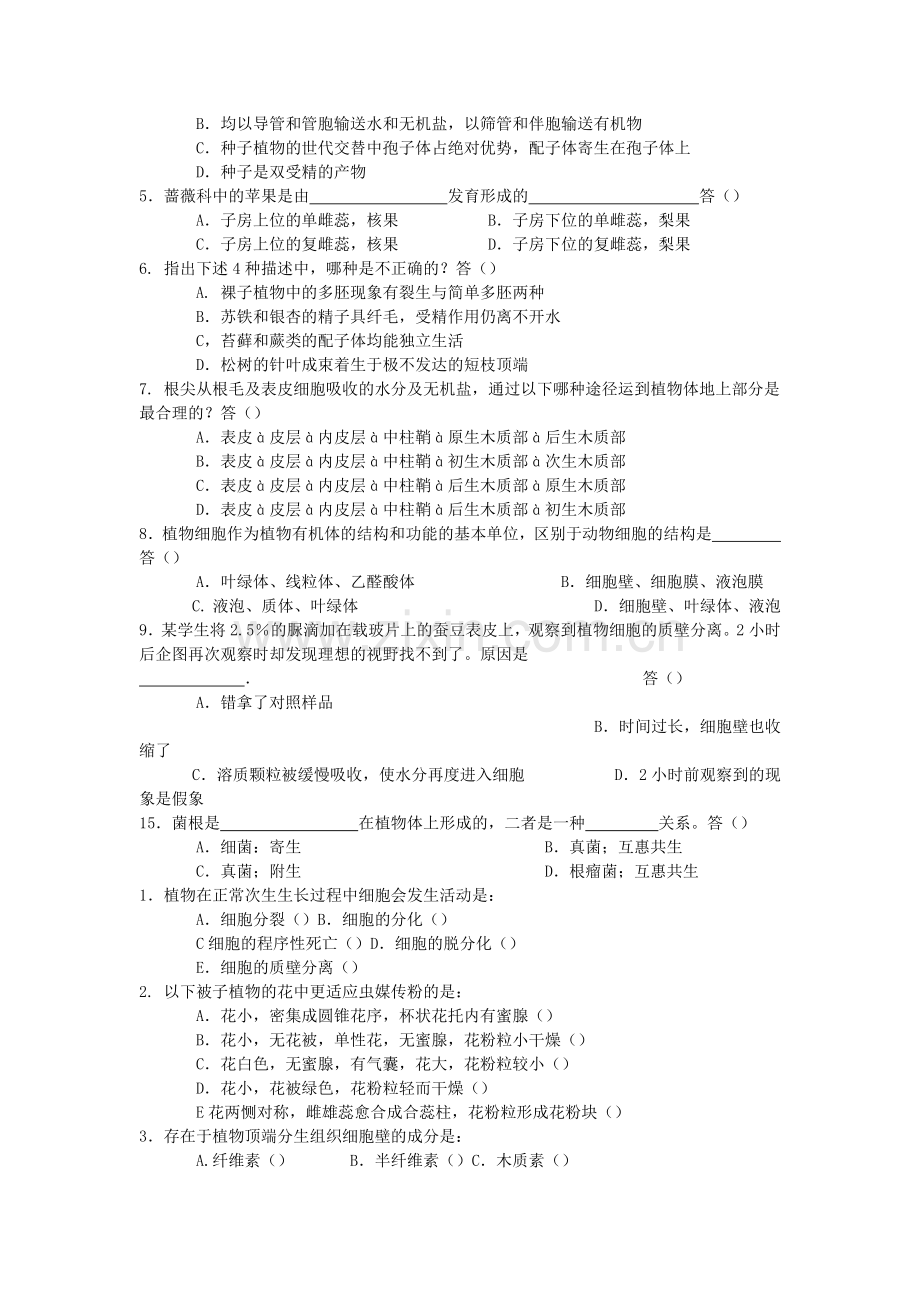 高一生物竞赛——植物.doc_第3页