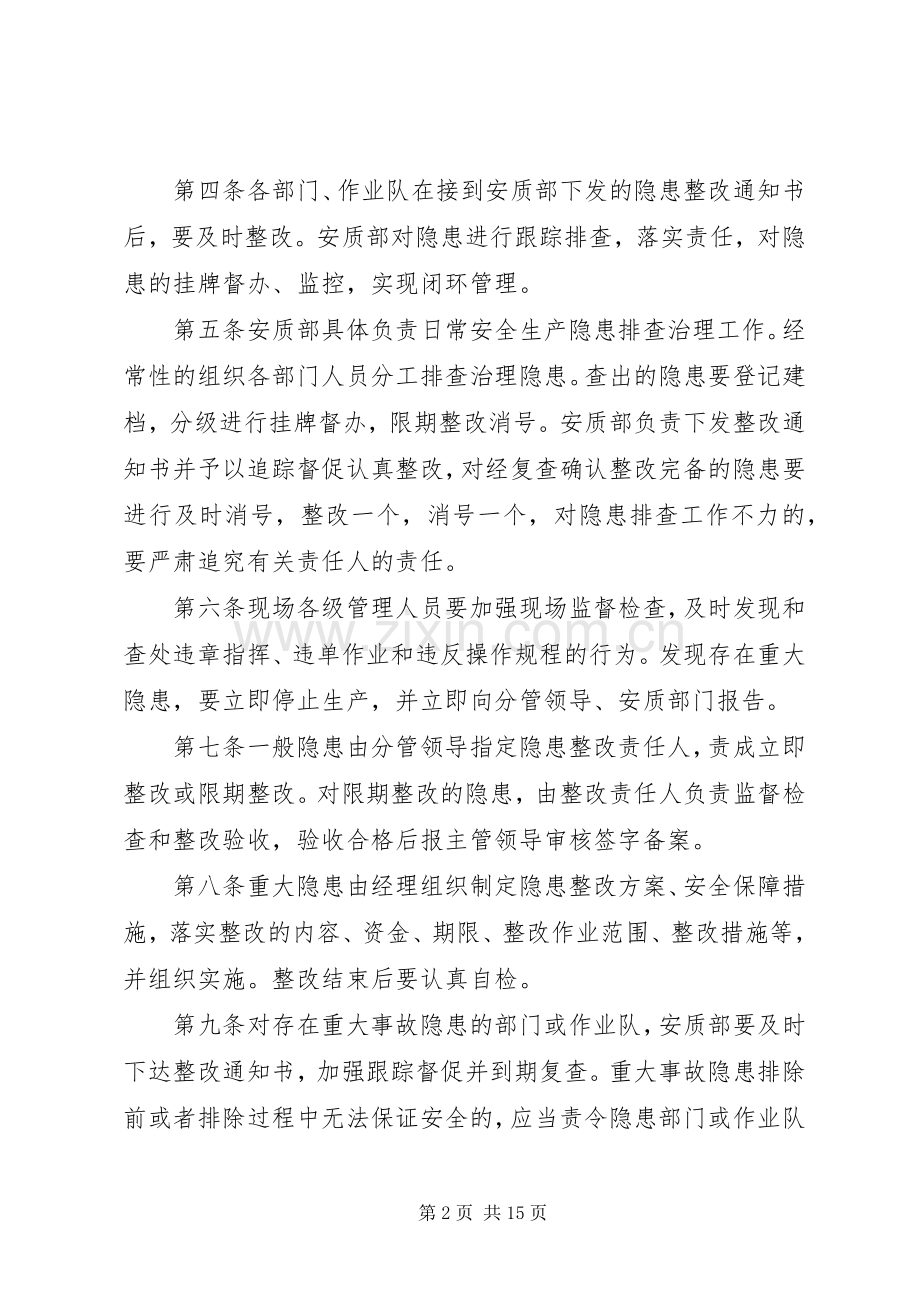 安全隐患治理挂牌督办规章制度.docx_第2页