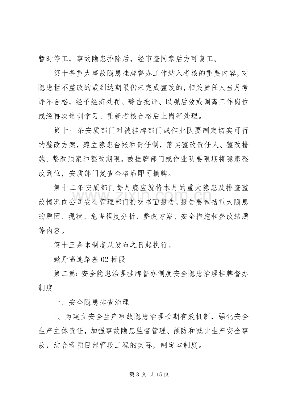 安全隐患治理挂牌督办规章制度.docx_第3页