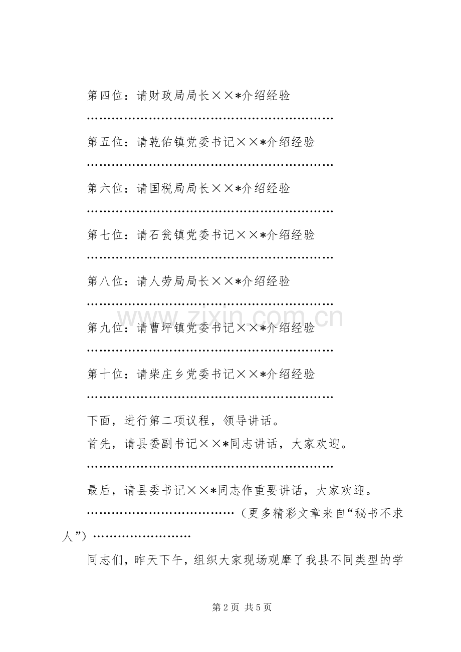 全县建设学习型社会观摩会主持稿(2).docx_第2页