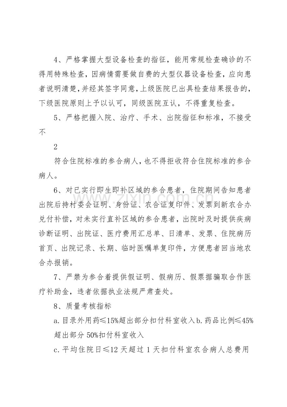 医院新农合管理相关规章制度 .docx_第2页