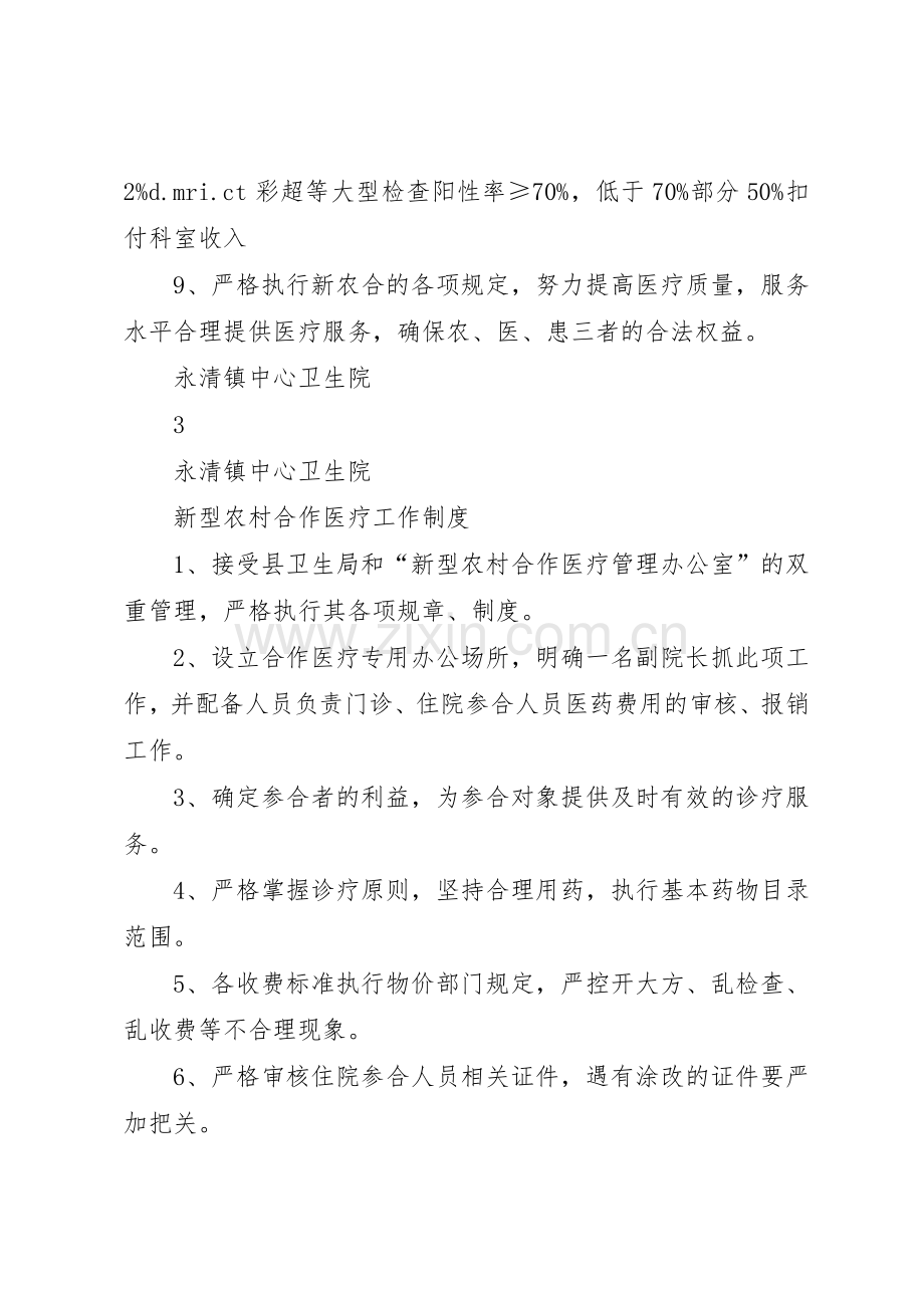 医院新农合管理相关规章制度 .docx_第3页